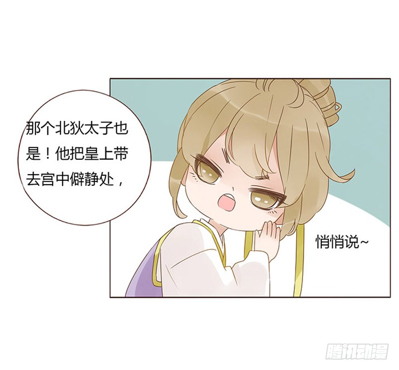 帝王侧韩漫全集-一六零章 皇上有危险无删减无遮挡章节图片 