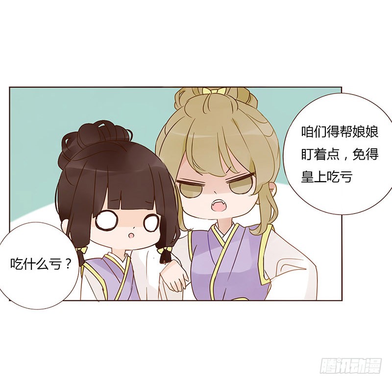 帝王侧韩漫全集-一六零章 皇上有危险无删减无遮挡章节图片 