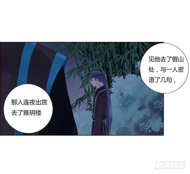 帝王侧韩漫全集-一七零章 虎隐山庄1无删减无遮挡章节图片 