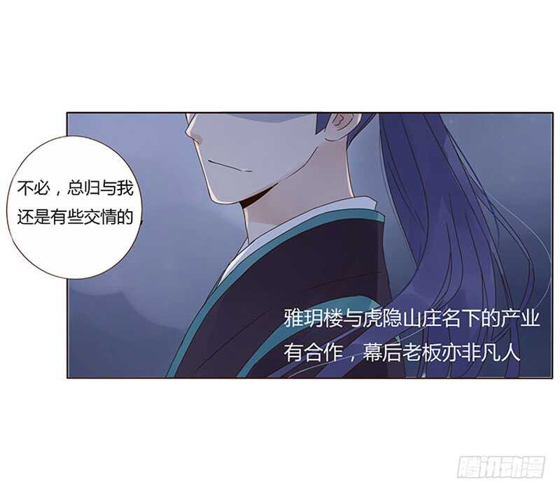 帝王侧韩漫全集-一七零章 虎隐山庄1无删减无遮挡章节图片 