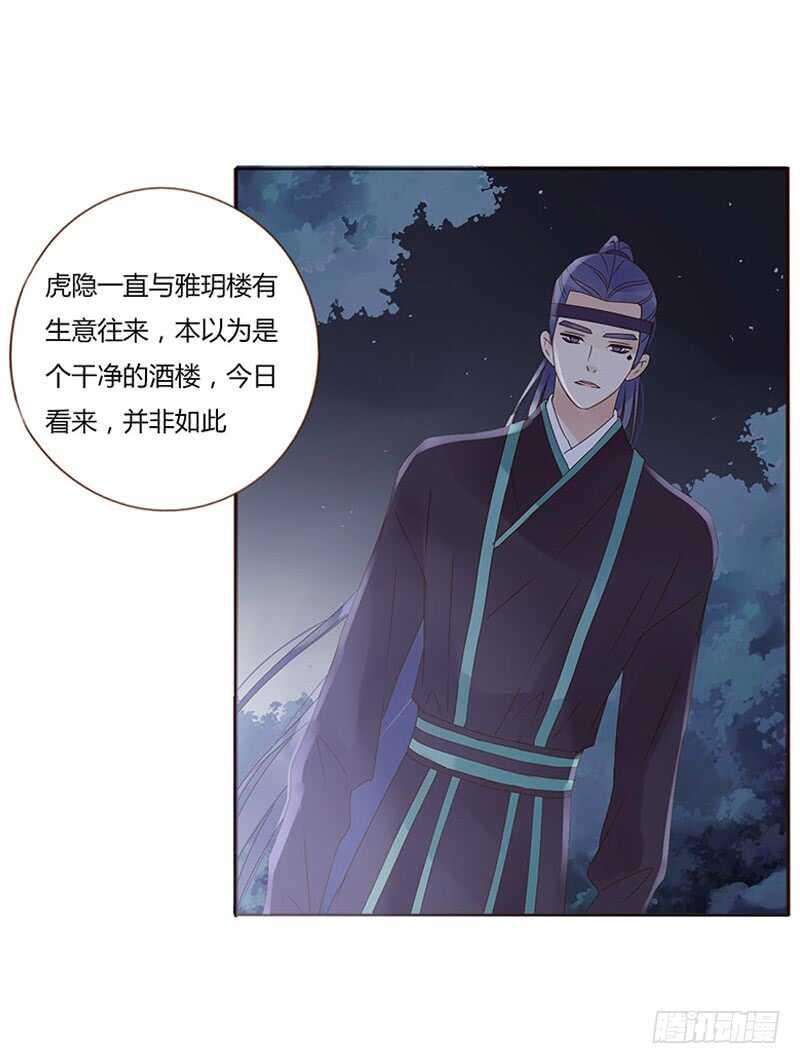 帝王侧韩漫全集-一七零章 虎隐山庄1无删减无遮挡章节图片 