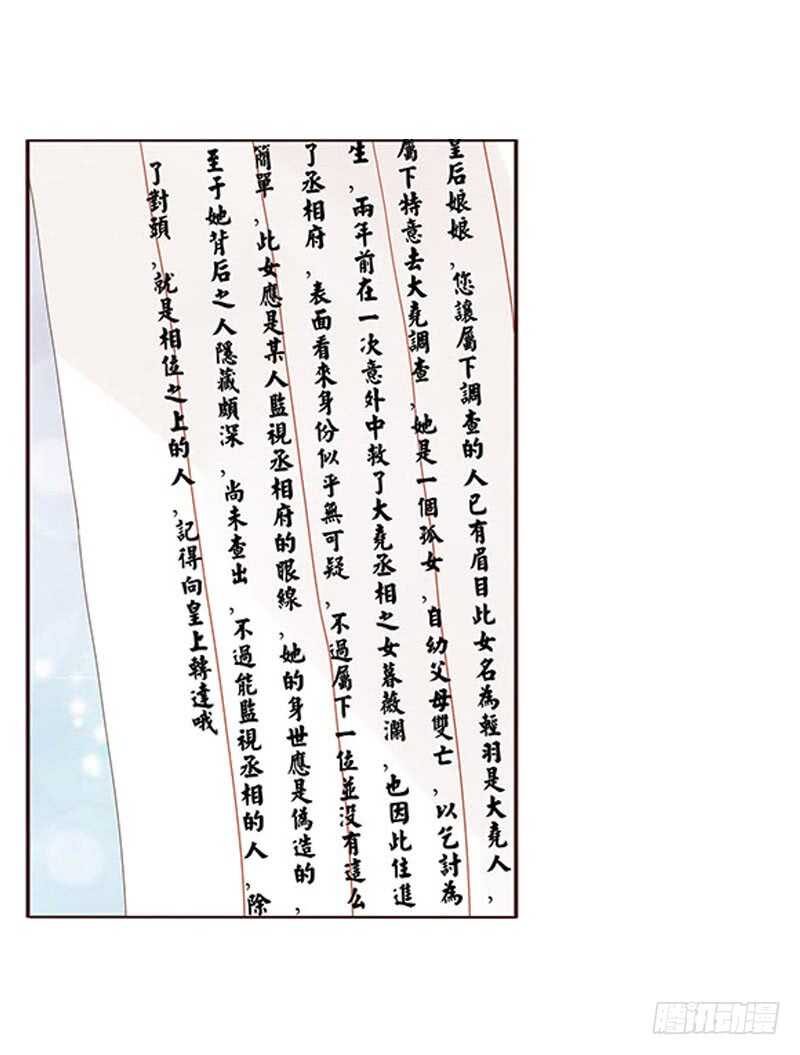 帝王侧韩漫全集-一七四章 醋意酝酿中无删减无遮挡章节图片 