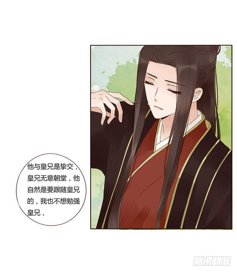 帝王侧韩漫全集-一七四章 醋意酝酿中无删减无遮挡章节图片 