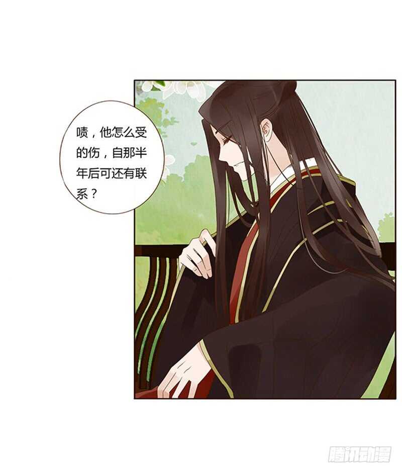 帝王侧韩漫全集-一七五章 情敌出现无删减无遮挡章节图片 