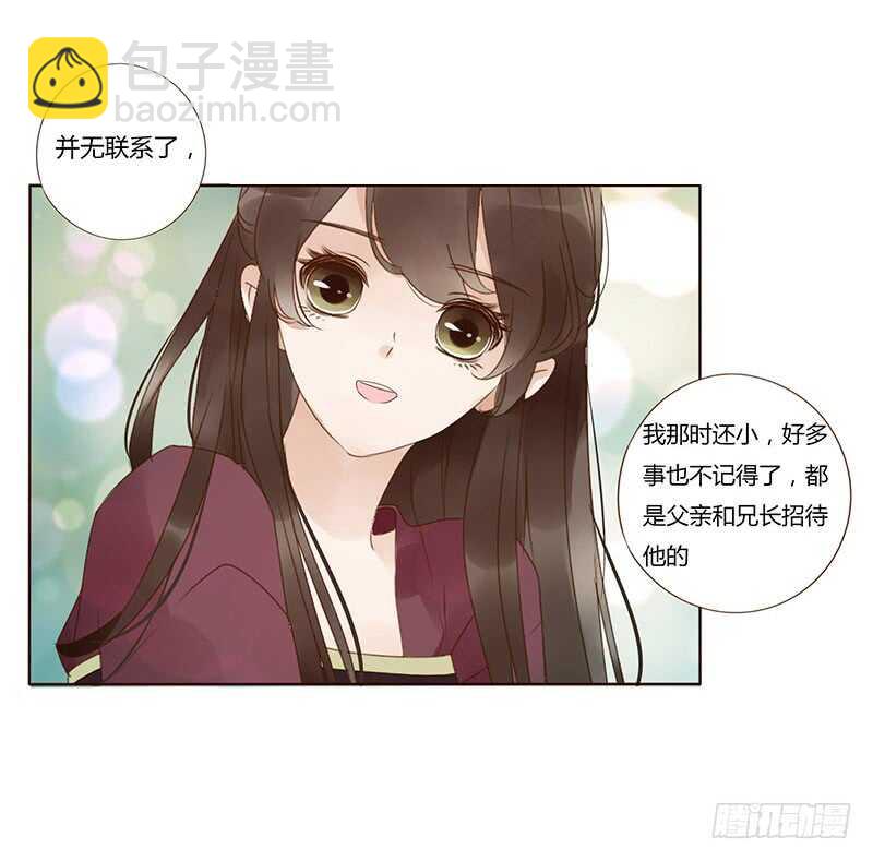 帝王侧韩漫全集-一七五章 情敌出现无删减无遮挡章节图片 