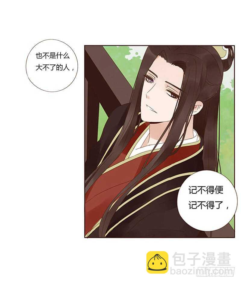 帝王侧韩漫全集-一七五章 情敌出现无删减无遮挡章节图片 