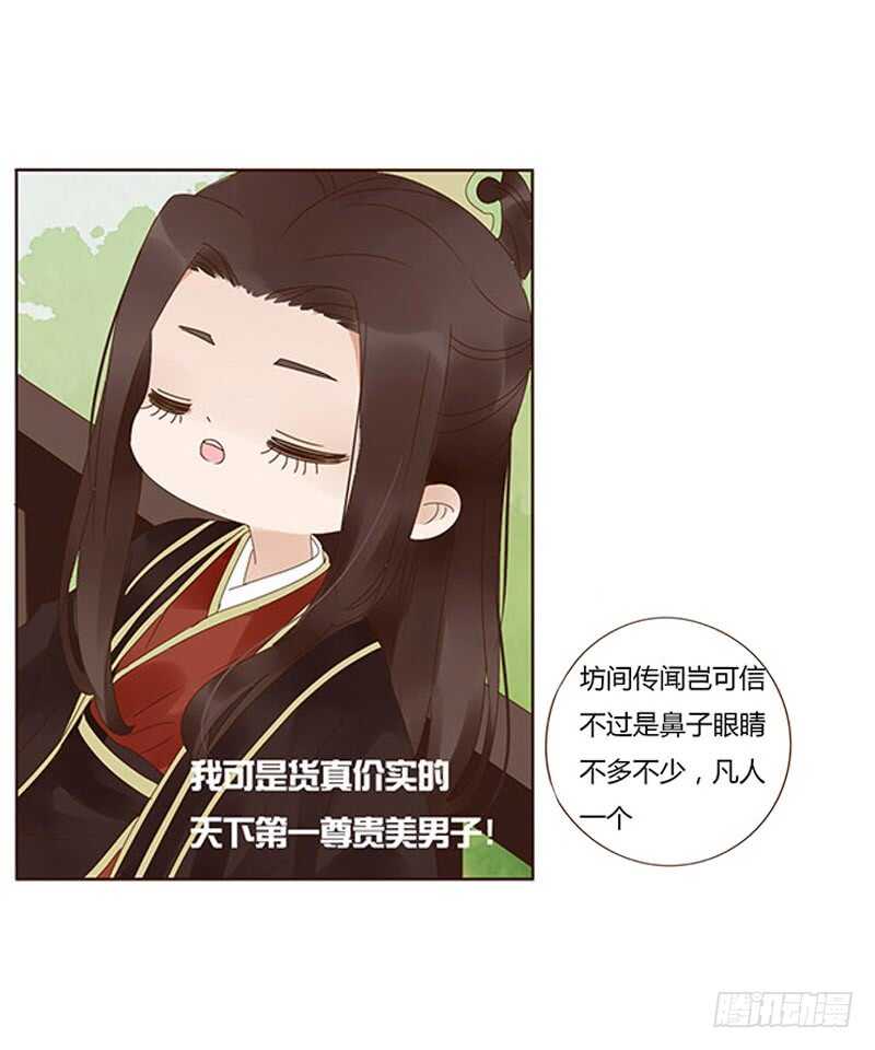 帝王侧韩漫全集-一七五章 情敌出现无删减无遮挡章节图片 