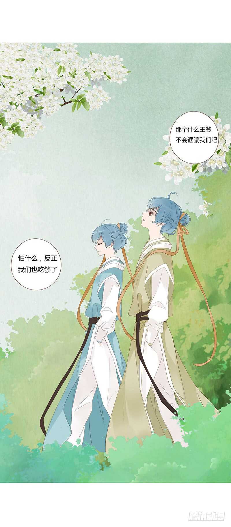 帝王侧韩漫全集-一七五章 情敌出现无删减无遮挡章节图片 