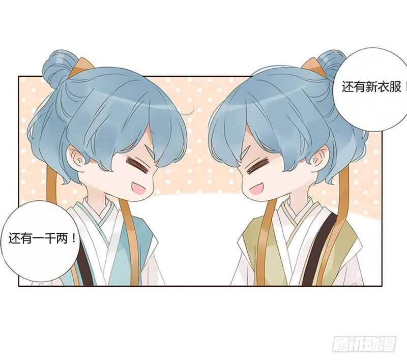 帝王侧韩漫全集-一七五章 情敌出现无删减无遮挡章节图片 