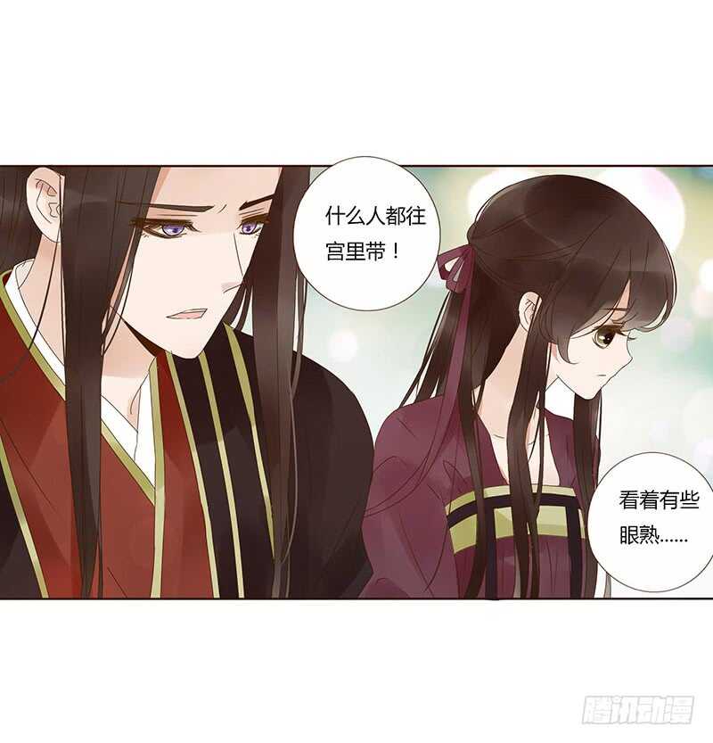 帝王侧韩漫全集-一七五章 情敌出现无删减无遮挡章节图片 