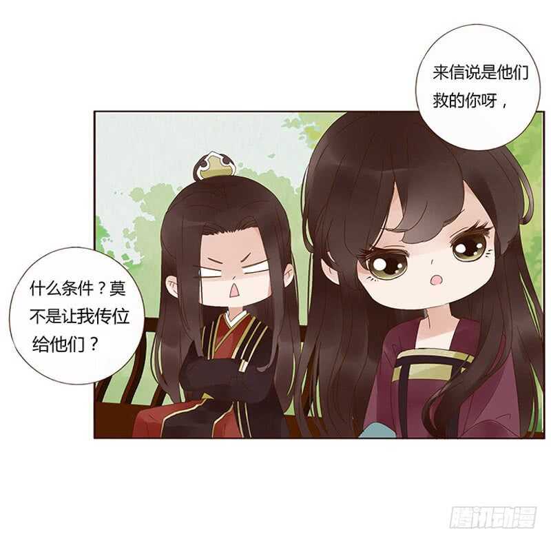 帝王侧韩漫全集-一七五章 情敌出现无删减无遮挡章节图片 