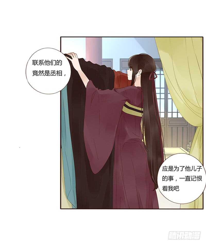 帝王侧韩漫全集-一七六章 遭遇“劲敌”！无删减无遮挡章节图片 