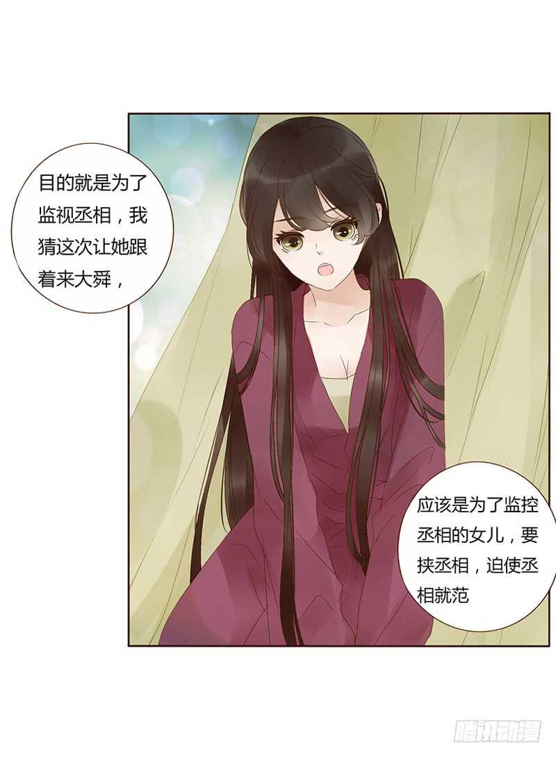 帝王侧韩漫全集-一七七章 人家很介意啊无删减无遮挡章节图片 