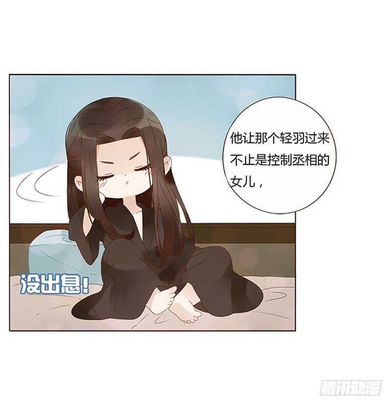 帝王侧韩漫全集-一七七章 人家很介意啊无删减无遮挡章节图片 