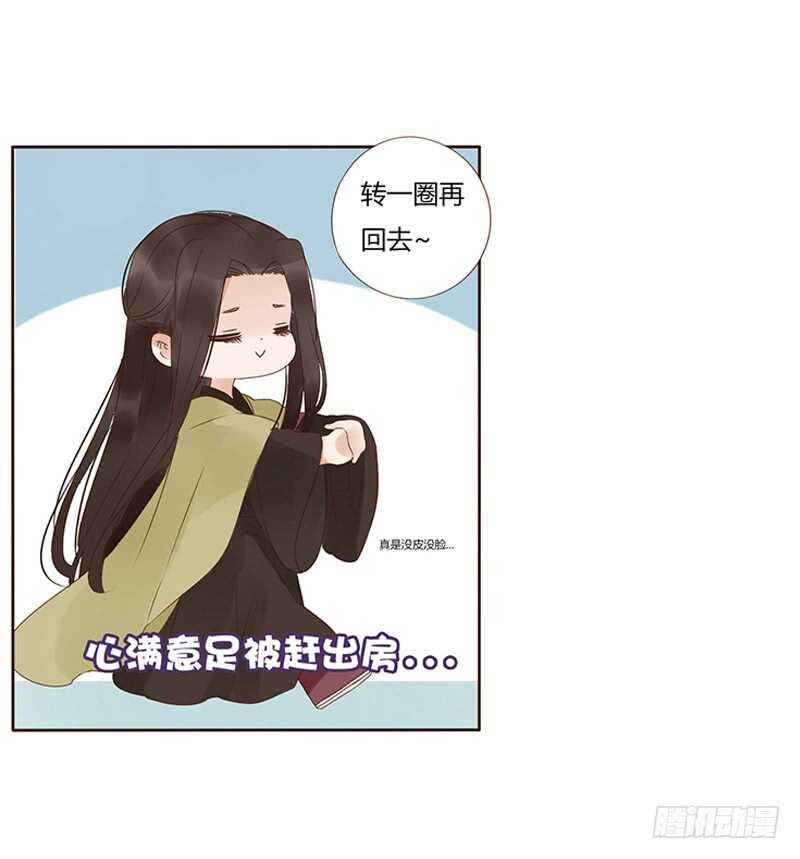 帝王侧韩漫全集-一七九章 心疼我三哥无删减无遮挡章节图片 