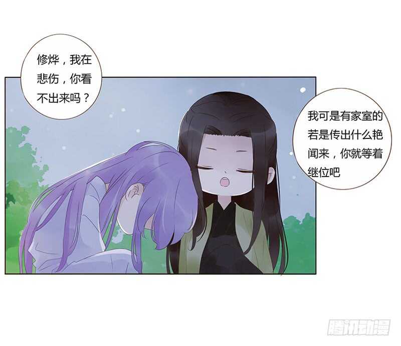 帝王侧韩漫全集-一八零章 修烨的惶恐无删减无遮挡章节图片 
