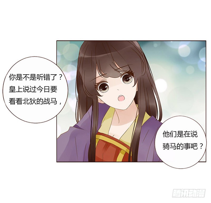 帝王侧韩漫全集-一六一章 机灵的皓皓无删减无遮挡章节图片 