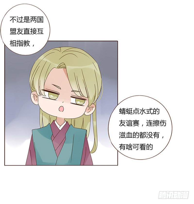 帝王侧韩漫全集-一六一章 机灵的皓皓无删减无遮挡章节图片 