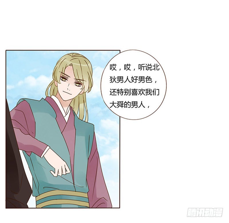 帝王侧韩漫全集-一六一章 机灵的皓皓无删减无遮挡章节图片 
