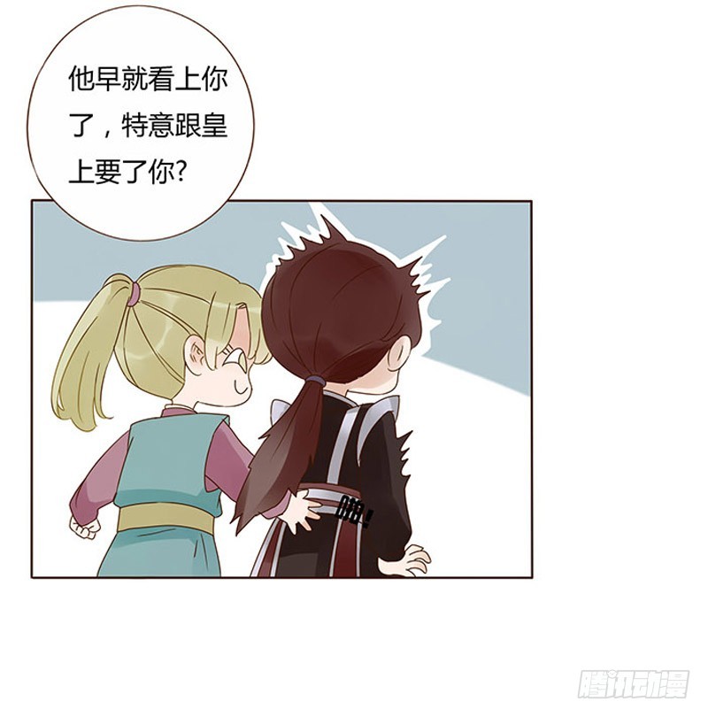 帝王侧韩漫全集-一六一章 机灵的皓皓无删减无遮挡章节图片 