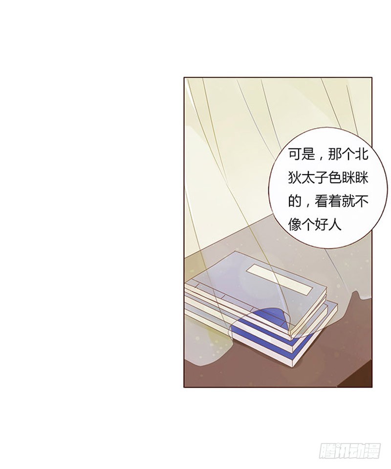 帝王侧韩漫全集-一六一章 机灵的皓皓无删减无遮挡章节图片 