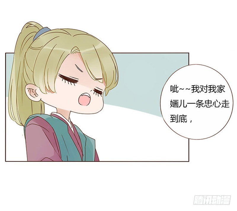 帝王侧韩漫全集-一六一章 机灵的皓皓无删减无遮挡章节图片 