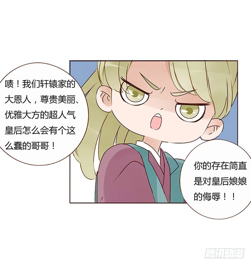帝王侧韩漫全集-一六一章 机灵的皓皓无删减无遮挡章节图片 