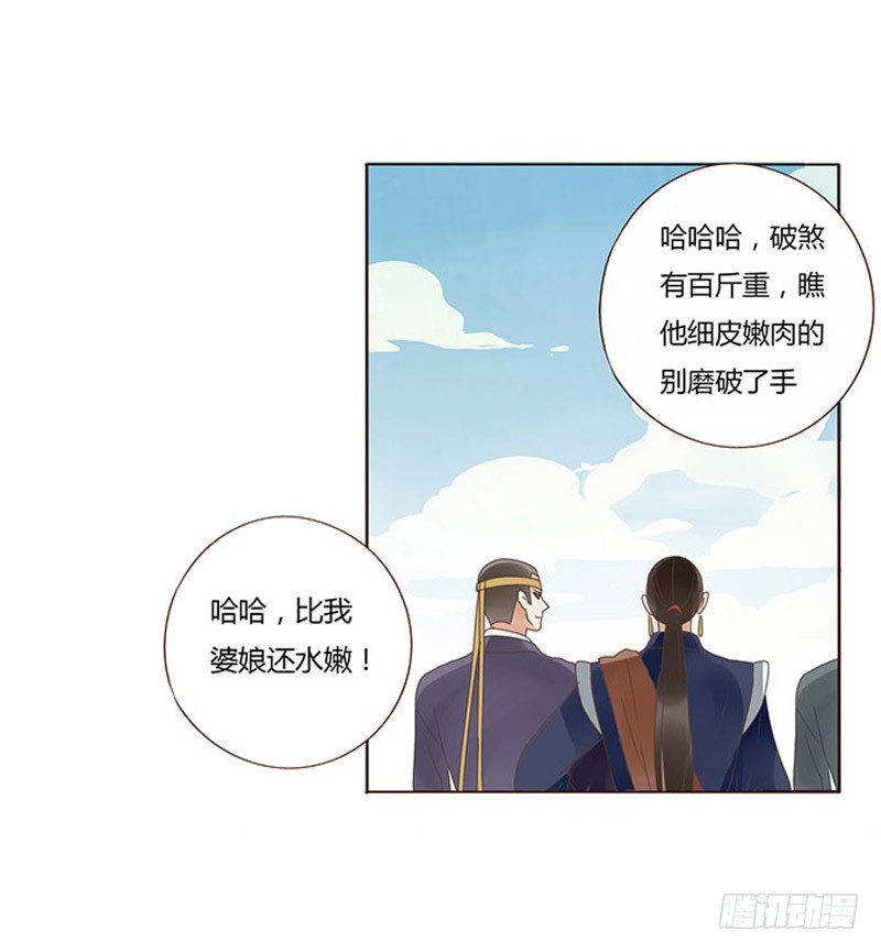 帝王侧韩漫全集-一六二章 夫君，素儿知错了~无删减无遮挡章节图片 