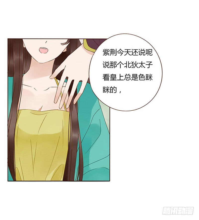 帝王侧韩漫全集-一六二章 夫君，素儿知错了~无删减无遮挡章节图片 