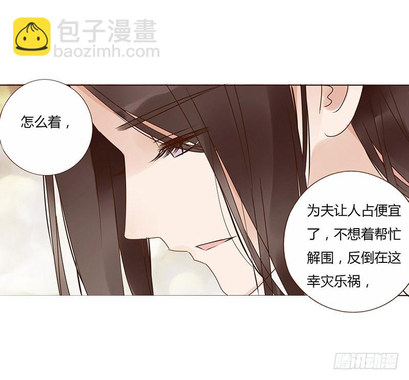 帝王侧韩漫全集-一六二章 夫君，素儿知错了~无删减无遮挡章节图片 