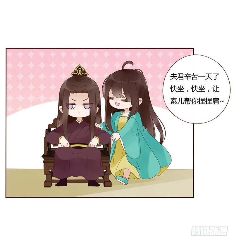 帝王侧韩漫全集-一六二章 夫君，素儿知错了~无删减无遮挡章节图片 