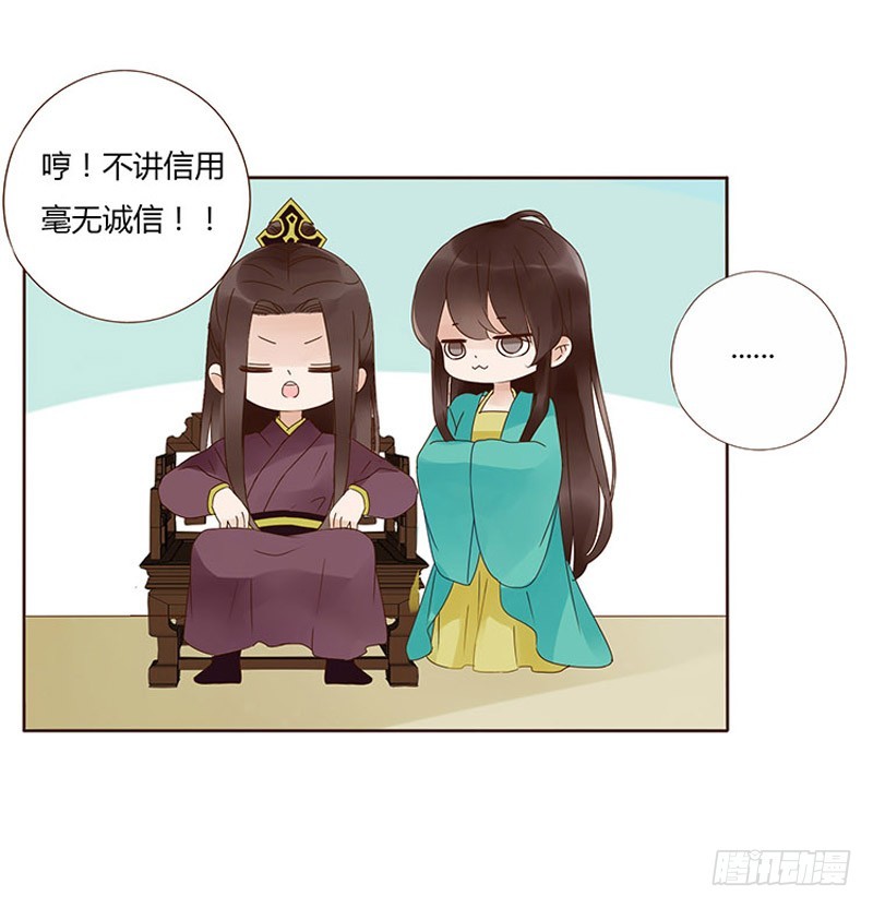 帝王侧韩漫全集-一六二章 夫君，素儿知错了~无删减无遮挡章节图片 