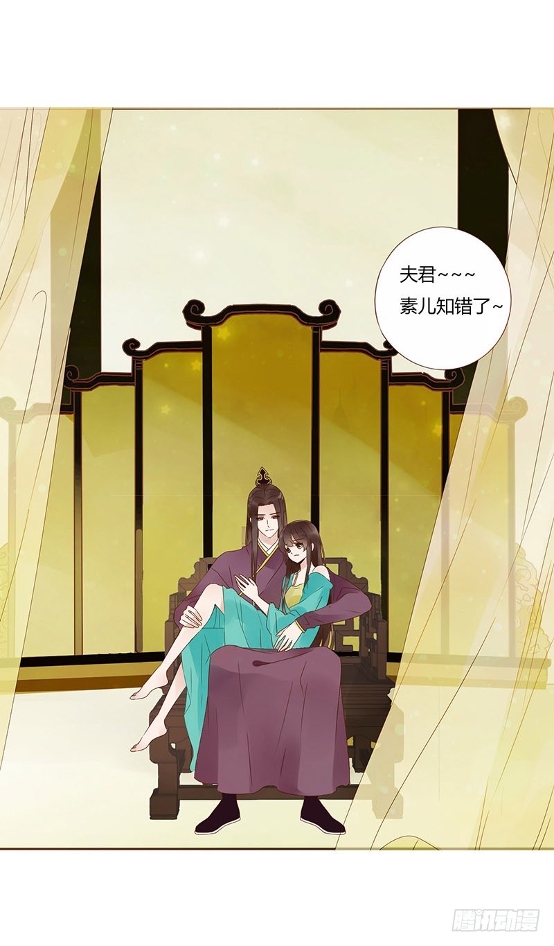帝王侧韩漫全集-一六二章 夫君，素儿知错了~无删减无遮挡章节图片 