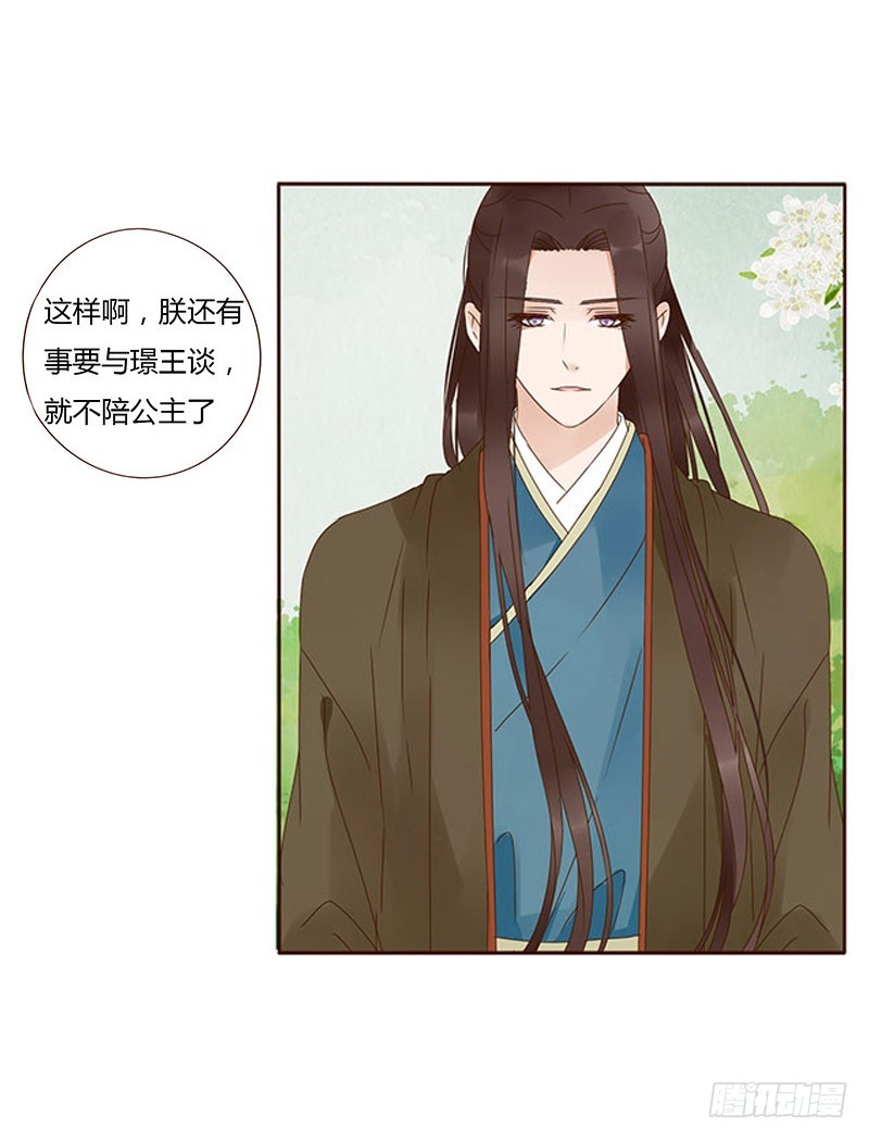 帝王侧韩漫全集-一六五章 阴谋1无删减无遮挡章节图片 