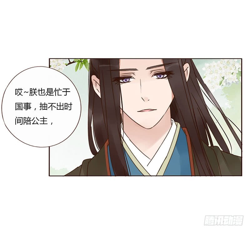 帝王侧韩漫全集-一六五章 阴谋1无删减无遮挡章节图片 