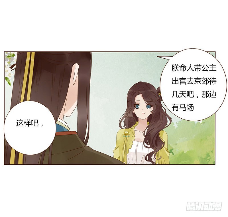 帝王侧韩漫全集-一六五章 阴谋1无删减无遮挡章节图片 