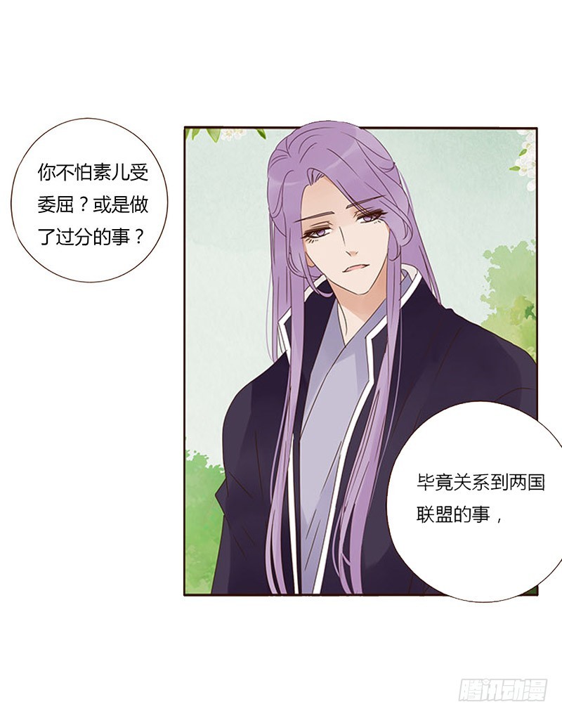 帝王侧韩漫全集-一六五章 阴谋1无删减无遮挡章节图片 