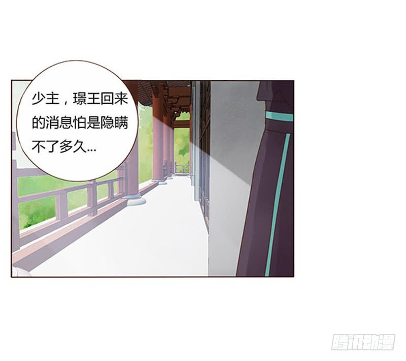 帝王侧韩漫全集-一六六章 阴谋2无删减无遮挡章节图片 