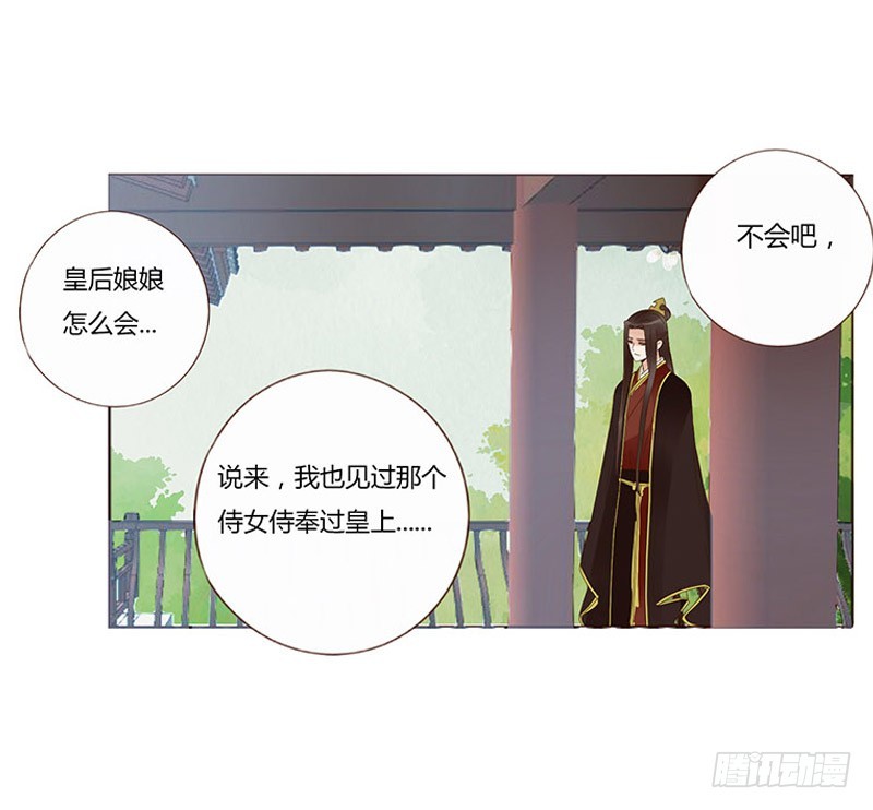 帝王侧韩漫全集-一六七章 谁敢欺负朕的皇后无删减无遮挡章节图片 