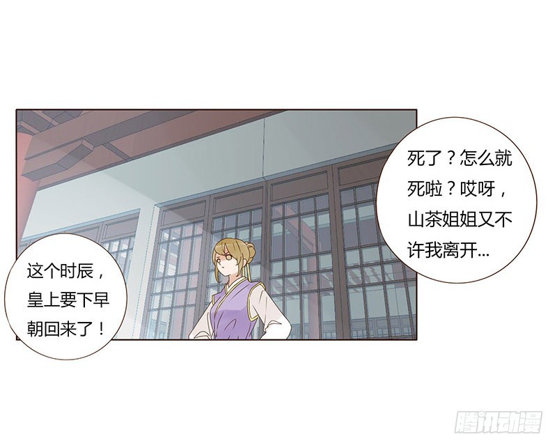 帝王侧韩漫全集-一六七章 谁敢欺负朕的皇后无删减无遮挡章节图片 