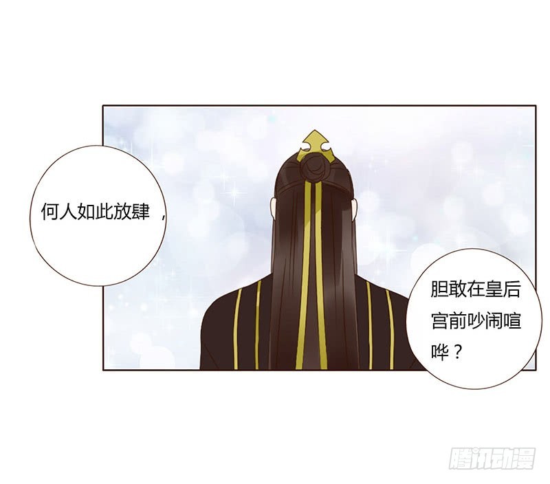 帝王侧韩漫全集-一六七章 谁敢欺负朕的皇后无删减无遮挡章节图片 