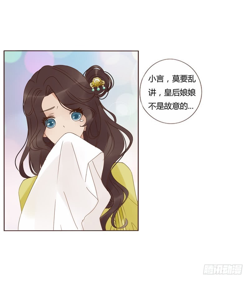 帝王侧韩漫全集-一六七章 谁敢欺负朕的皇后无删减无遮挡章节图片 