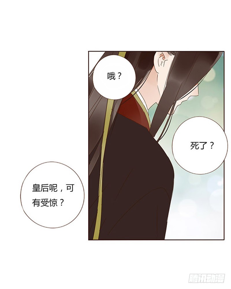 帝王侧韩漫全集-一六七章 谁敢欺负朕的皇后无删减无遮挡章节图片 