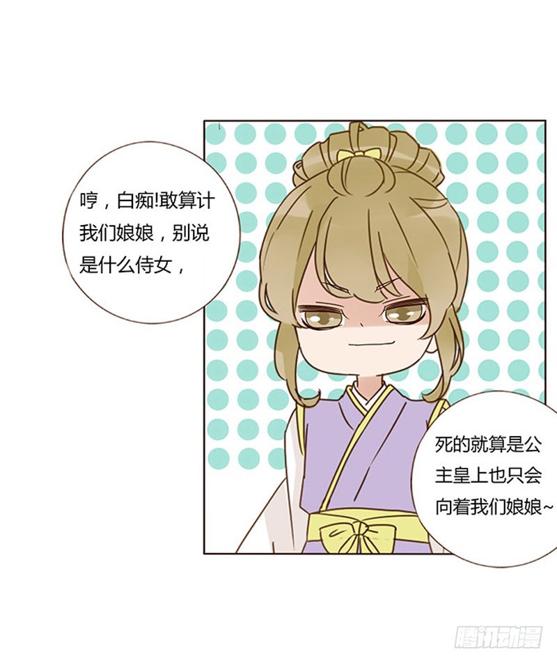 帝王侧韩漫全集-一六七章 谁敢欺负朕的皇后无删减无遮挡章节图片 