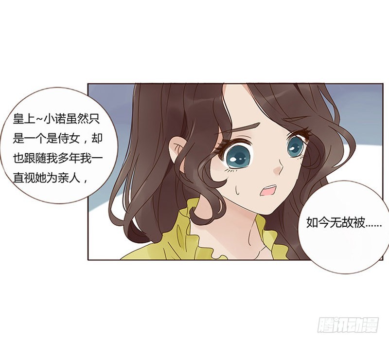 帝王侧韩漫全集-一六七章 谁敢欺负朕的皇后无删减无遮挡章节图片 