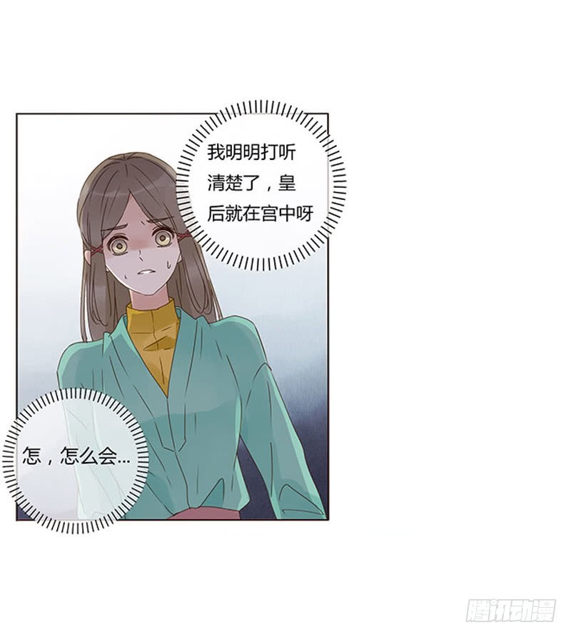 帝王侧韩漫全集-一六七章 谁敢欺负朕的皇后无删减无遮挡章节图片 