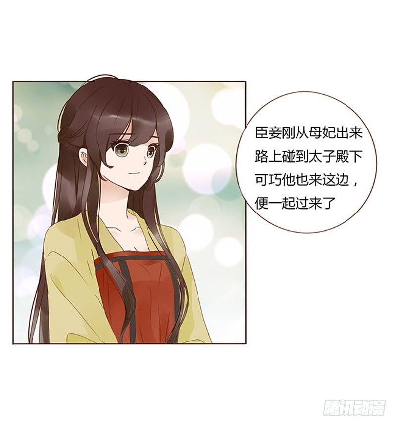 帝王侧韩漫全集-一六七章 谁敢欺负朕的皇后无删减无遮挡章节图片 