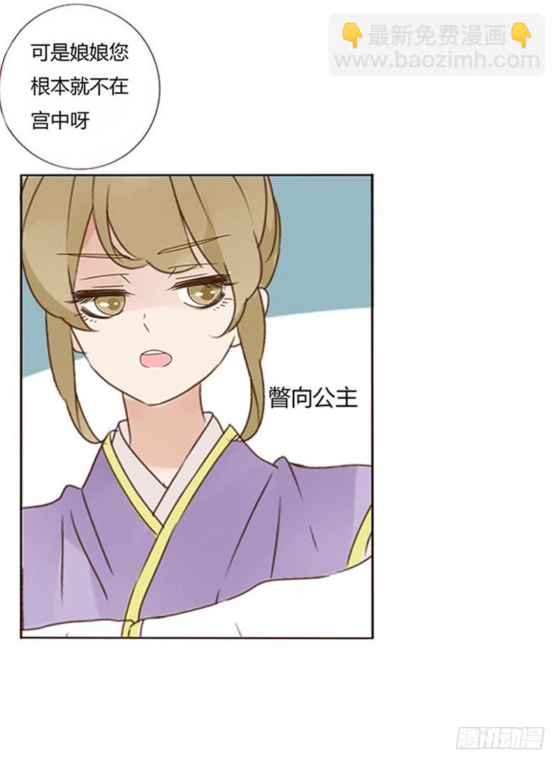 帝王侧韩漫全集-一六七章 谁敢欺负朕的皇后无删减无遮挡章节图片 