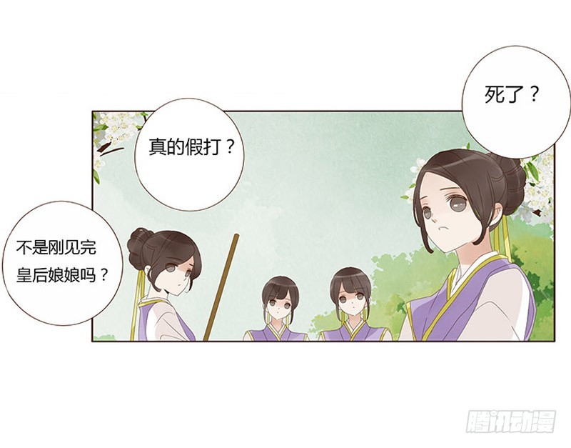 帝王侧韩漫全集-一六七章 谁敢欺负朕的皇后无删减无遮挡章节图片 