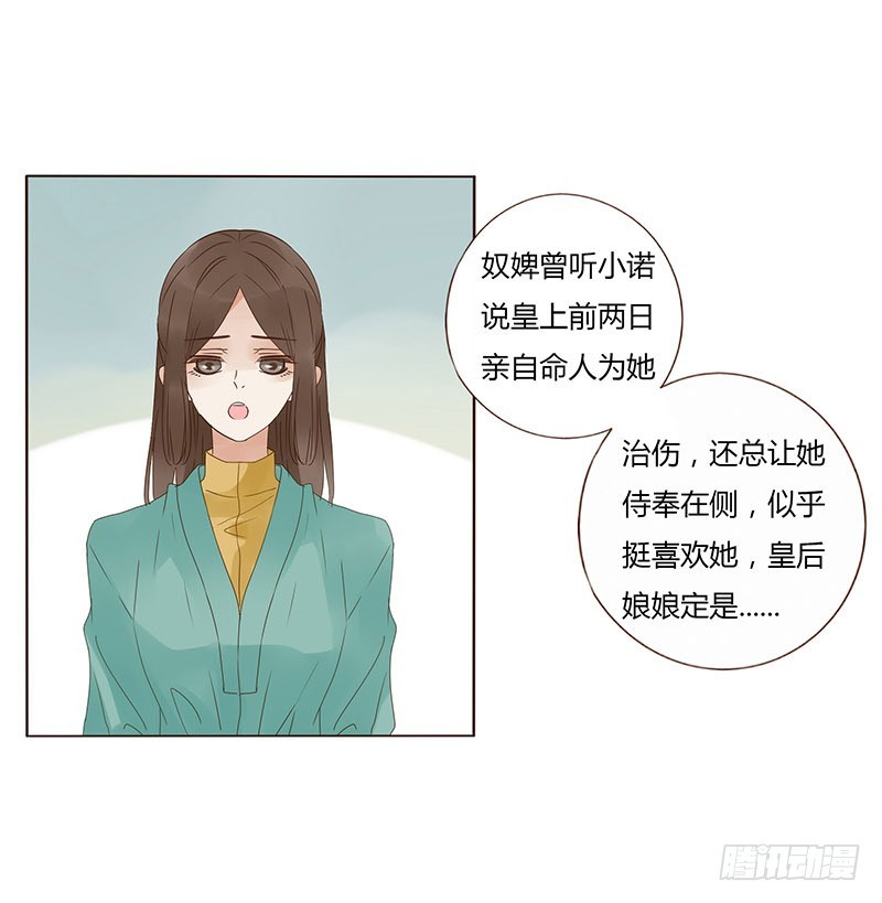 帝王侧韩漫全集-一六七章 谁敢欺负朕的皇后无删减无遮挡章节图片 